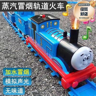 蒸汽冒發光講故事音樂託箱馬斯小火車套裝電動軌道火車玩具模型