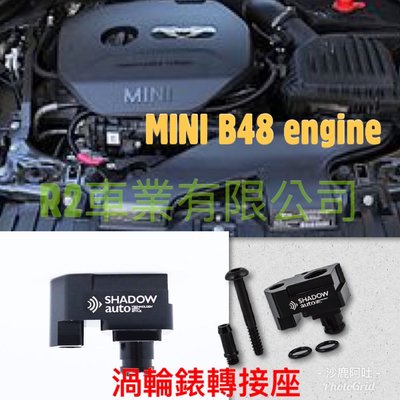 MINI COOPER  F54 F55 F56 B48 引擎渦輪壓力擷取真空管轉接座，渦輪錶轉接座