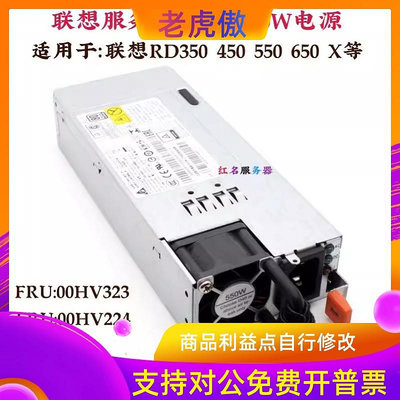 適用可改 12V 臺達550W電源 伺服器電源  RD350X RD450X RD650
