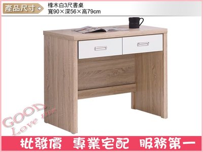 《娜富米家具》SB-222-5 辛迪佳橡木白3尺書桌~ 優惠價2800元