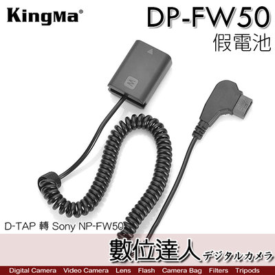 Kingma 勁碼 DP-FW50 D-TAP 轉 SONY NP-FW50 假電池／FW50 DTAP