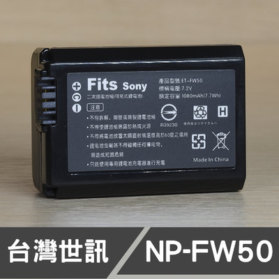 【現貨】NP-FW50 世訊 副廠 電池 適用 SONY FW50 A7 A7S A7R A72 A7R2 A6500