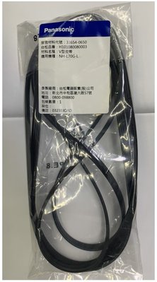 (原廠公司貨)國際牌 Panasonic 乾衣機專用滾筒皮帶/V型皮帶(適用：NH-70G/NH-L70G)