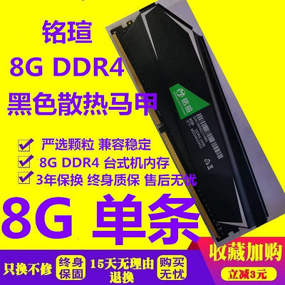 8G 16G DDR4 2400 2666 3200 桌機 電腦 記憶體條 單條 游戲