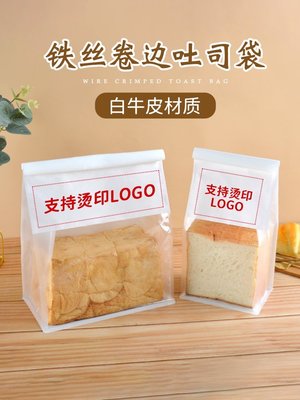 下殺 (null)吐司袋卷邊鐵絲封口450克g牛皮紙水立方面包切片烘焙包裝袋子定制