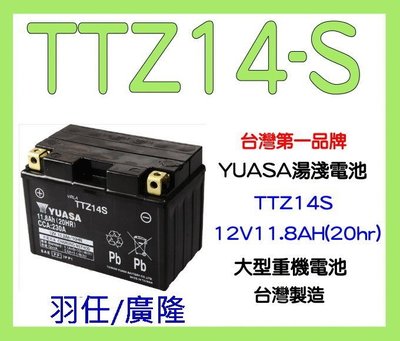 湯淺電池經銷商 TTZ14S (YTZ14S GTZ14S) 機車電池 (TTZ12S.YT12A-BS加強)