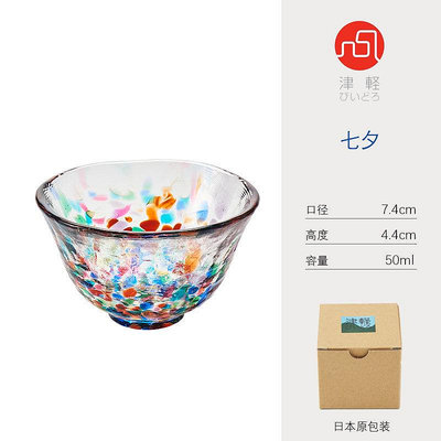 日本進口津輕彩虹水晶玻璃杯子繽紛品茗杯創意日式家用功夫茶杯子