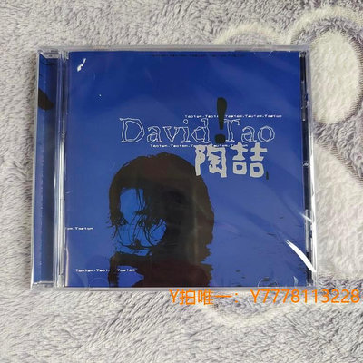 CD唱片 陶喆 T版 同名專輯 David Tao 正版CD 全新未拆