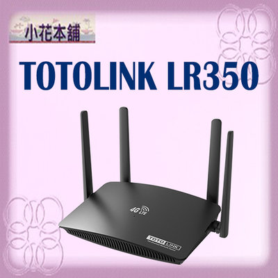 【公司貨,含稅可開統編】TOTOLINK LR350 4G LTE行動上網分享器 N300(支援插SIM卡 隨插即用)