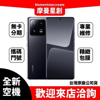 台中實體店面 小米 Xiaomi 13 Pro 12G+512G 陶瓷白/陶瓷黑 專業徠卡攝影手機 可搭配免費分期 門號