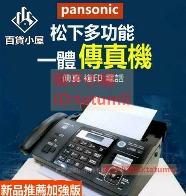 【現貨】免稅可開發票 全新熱敏紙傳真機電話復印一體機辦公家用自動接收傳真機