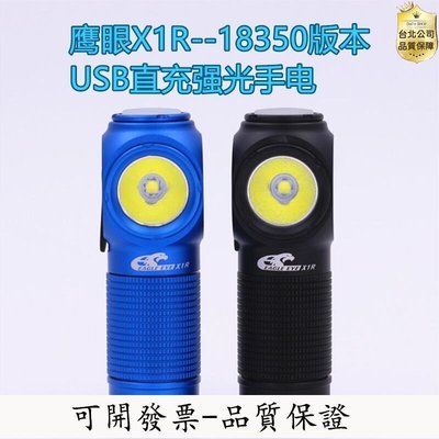 【台北公司-品質保證】鷹眼X1R手電筒轉換管