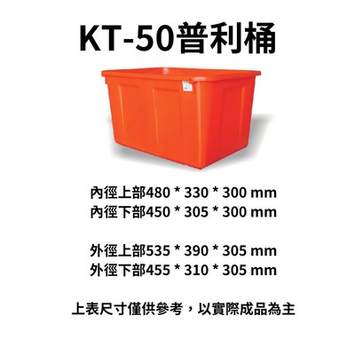 K-50 普利桶 塑膠桶 沉砂桶 沉澱桶 橘桶 方桶 波力桶 通吉桶 沉砂槽 沉澱槽 沉沙桶 (台灣製造)