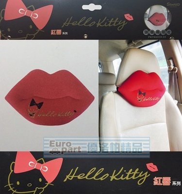 【優洛帕-汽車用品】Hello Kitty 紅脣系列 汽車座椅舒適頭枕 護頸枕 PKTD005R-04