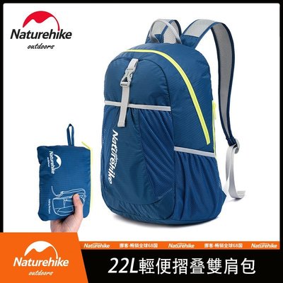 NH Naturehike-風箏22L戶外輕量折疊背包 攻頂包 雙肩包 旅行背包 後背包 NH15A119-B