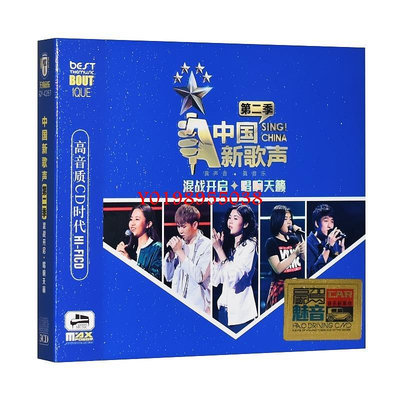 【欣欣】第二季中國新歌聲cd好聲音歌曲精選車載cd光盤無損碟片