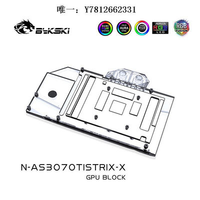 電腦零件Bykski N-AS3070TISTRIX-X 顯卡水冷頭 華碩RTX3070TI-Gaming猛禽筆電配件