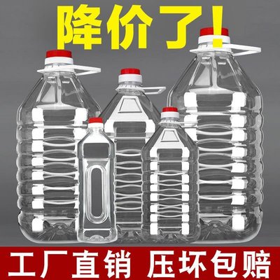 下殺-1L1.5L2.5L5L10升20斤透明PET塑料花生油桶油壺廚房油瓶家用酒桶
