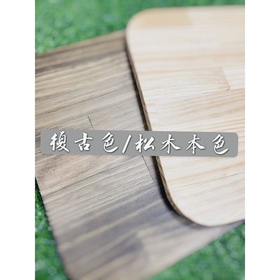 無印良品 收納箱 專用桌板 MUJI / RISU TRUNK CARGO / DOD 露營美學 【S號 松木 復古色】