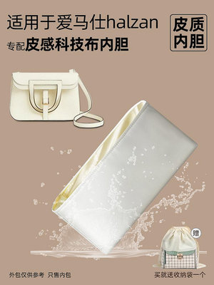 內膽包 內袋包包 適用Hermes愛馬仕halzan mini 25 31皮質內膽包收納科技布整理袋