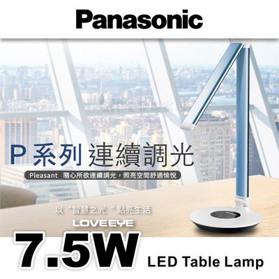 【Alex】Panasonic 國際牌 HH-LT0610P09 LED 7.5W 檯燈 P系列 2019 新品 NEW