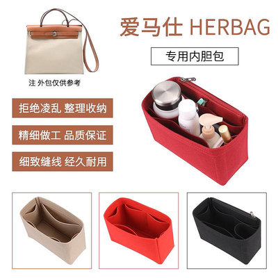 內膽包包 內袋 適用于愛馬仕Herbag31 39包中包內膽包Hermes內襯化妝包輕便包撐