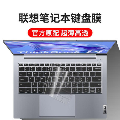 聯想Thinkbook14筆記本電腦鍵盤保護膜鍵盤膜G4 IAP全覆蓋14英寸G3 ACL ITL G2 ARE防水硅膠IIL透明TPU防塵罩