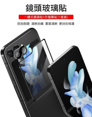 鏡頭貼(曜黑版) Imak SAMSUNG Galaxy Z Flip 5 5G 鏡頭玻璃貼(含玻璃外螢幕貼)