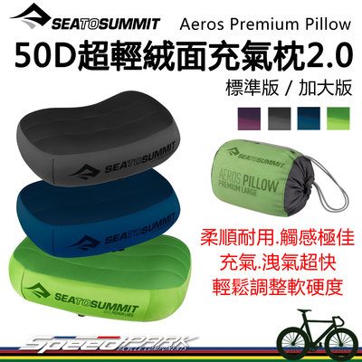 【速度公園】Sea to summit 50D超輕絨面充氣枕2.0『標準版4色』舒適，吹氣不費力，露營枕 旅行枕 午睡枕