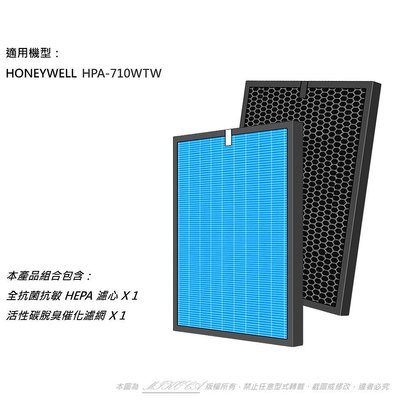 抗菌抗敏 適用 Honeywell 710 HPA-710WTW 濾芯濾網 HEPA+活性碳 HRF-Q710 HRF-L710