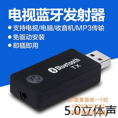 解碼器5.1免驅USB音頻發射器臺式電腦筆記本電視機轉耳機音響箱支持3.5MM AV連接5.0解碼器
