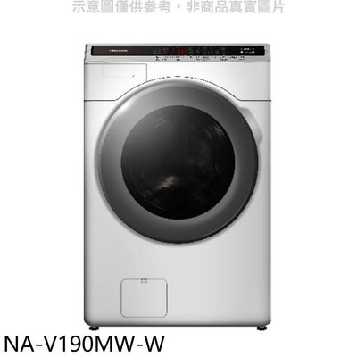《可議價》Panasonic國際牌【NA-V190MW-W】19KG滾筒洗脫洗衣機(含標準安裝)