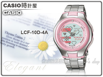 CASIO卡西歐 手錶專賣店 時計屋 LCF-10D-4AVDR 指針女錶 不鏽鋼錶帶 50米防水 LCF-10D