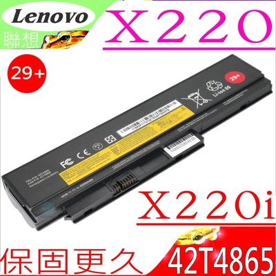 Lenovo 42T4863 電池 (保固最久) 聯想 X220 X220i X220s 42T4901 29+