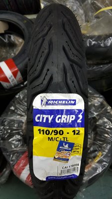 (昇昇小舖) MICHELIN 米其林 CITY GRIP 110/90-12( 拆胎機安裝)自取1900/完工2200