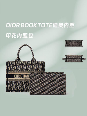 內膽包包 內袋 適用于迪奧托特包內膽book tote收納包中包撐形 內襯大號內袋Dior