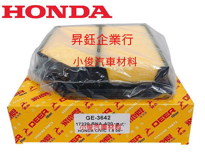 昇鈺 HONDA CIVIC K12 1.8 UH 喜美8代 2006年-2012年 飛鹿 空氣芯 GE-3642