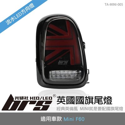 【brs光研社】TA-MINI-005 Mini F60 國旗 尾燈 黑紅款 Man 英國 LED 流水 方向燈