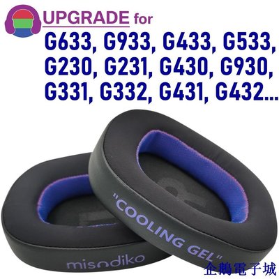 企鵝電子城misodiko升級版耳機替換耳罩 適用於羅技 G633 G933 G230 G430 G230 G231 G33