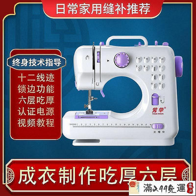 【現貨】縫紉機 電動縫紉機 芳華505A縫紉機全自動家用小型裁縫機多功能臺式迷你鎖邊機包邊