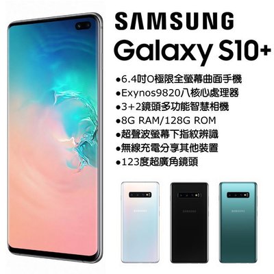 Samsung S10 128g 全新未拆的價格推薦- 2023年8月| 比價比個夠BigGo