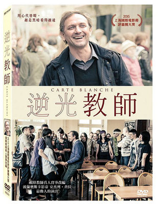 ＃⊕Rain65⊕正版DVD【逆光教師／Carte Blanche】-2015上海國際電影節評審團大獎