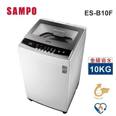 【SAMPO聲寶】10公斤定頻直立式洗衣機 ES-B10F 含運含安裝