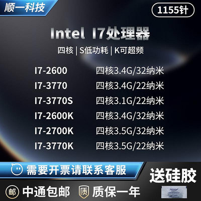 I7-2600 3770 2700 i7 S K 四核八線程1155 散片 CPU 臺式機