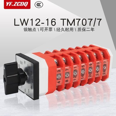 下殺-LW12-16 TM7077電容器柜主屏十回路調節開關萬能轉換12檔七節16A新品