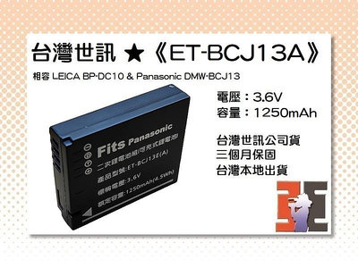 【老闆的家當】台灣世訊ET-BCJ13A 副廠電池（相容 LEICA BP-DC10 電池）