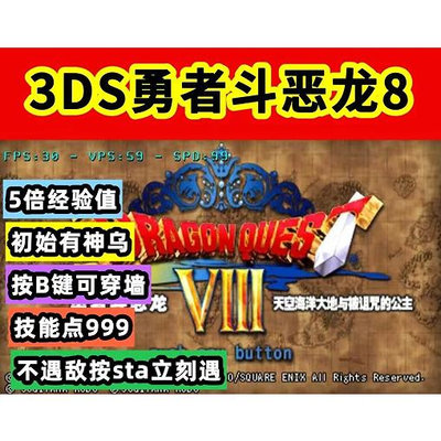 勇者鬥惡龍8 修改版 中文版 3DS模擬器 PC電腦單機遊戲  滿300元出貨