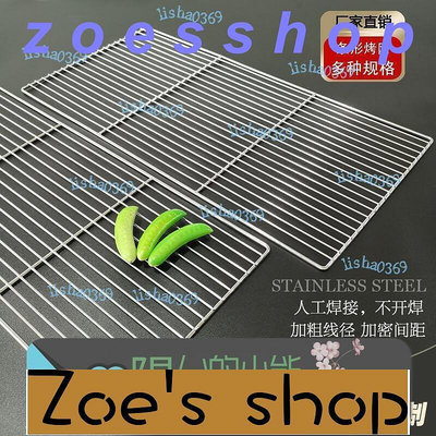 zoe-不銹鋼 燒烤網片 加粗 長方形 家用 燒烤架 烤肉 冷卻架