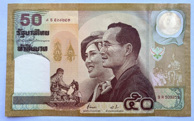 泰國泰王伉儷金婚50周年紀念鈔，全新帶冊UNC,無47好號，