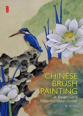 中國毛筆繪畫：初學者分步指南 Chinese Brush Painting